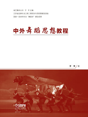 cover image of 中外舞蹈思想教程